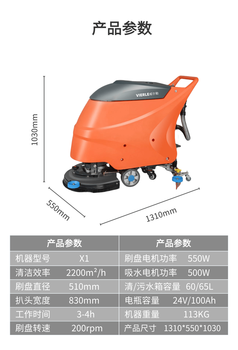 威尔勒手推式洗地机X1